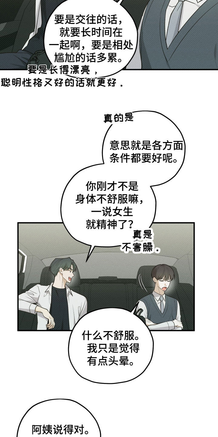 优等生的隐藏分区漫画,第83章：偷偷摸摸3图