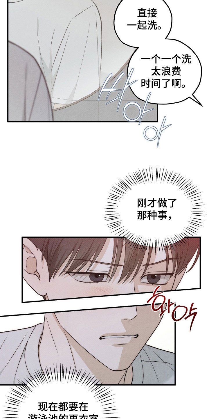 优等生的隐藏分区漫画,第78章：机会2图