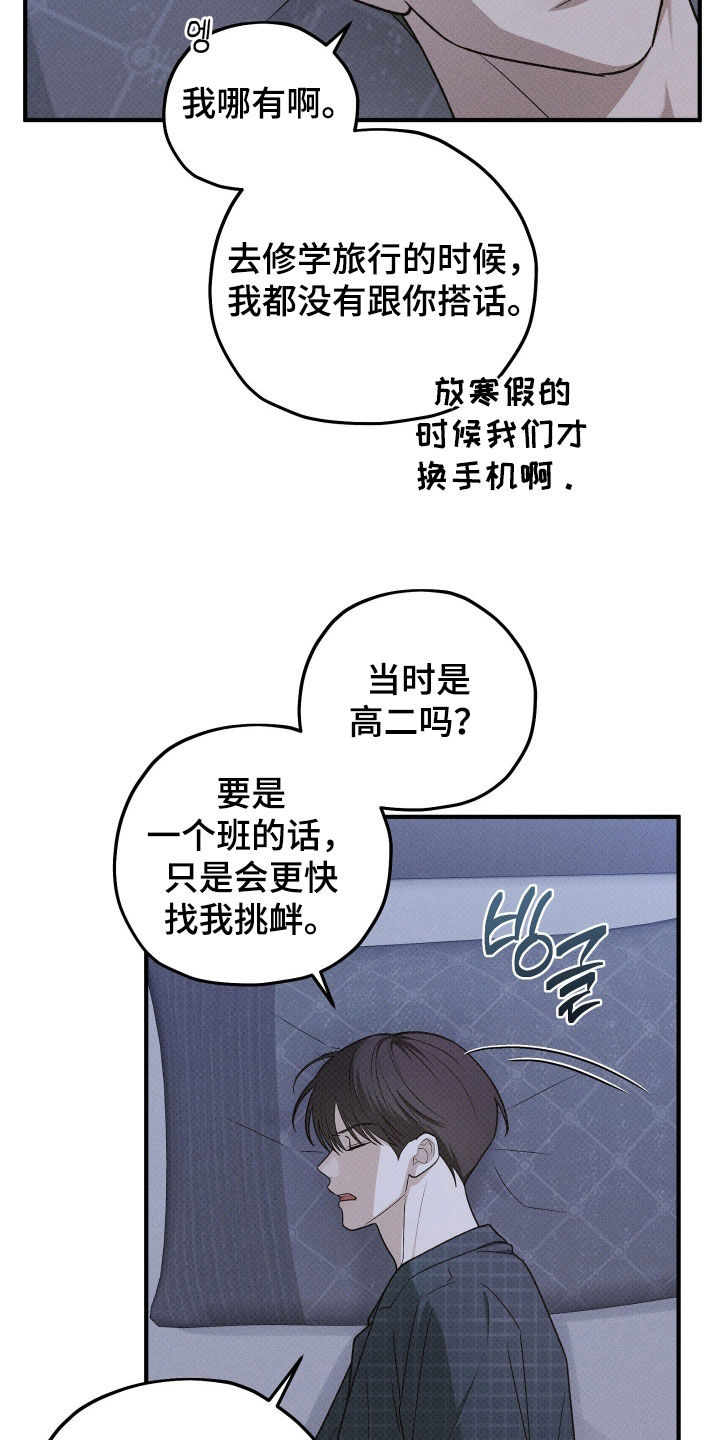 优等生的隐藏分区漫画,第81章：同一间房3图
