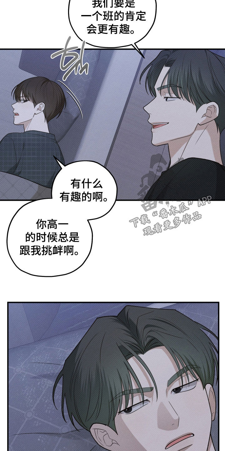 优等生的隐藏分区漫画,第81章：同一间房2图