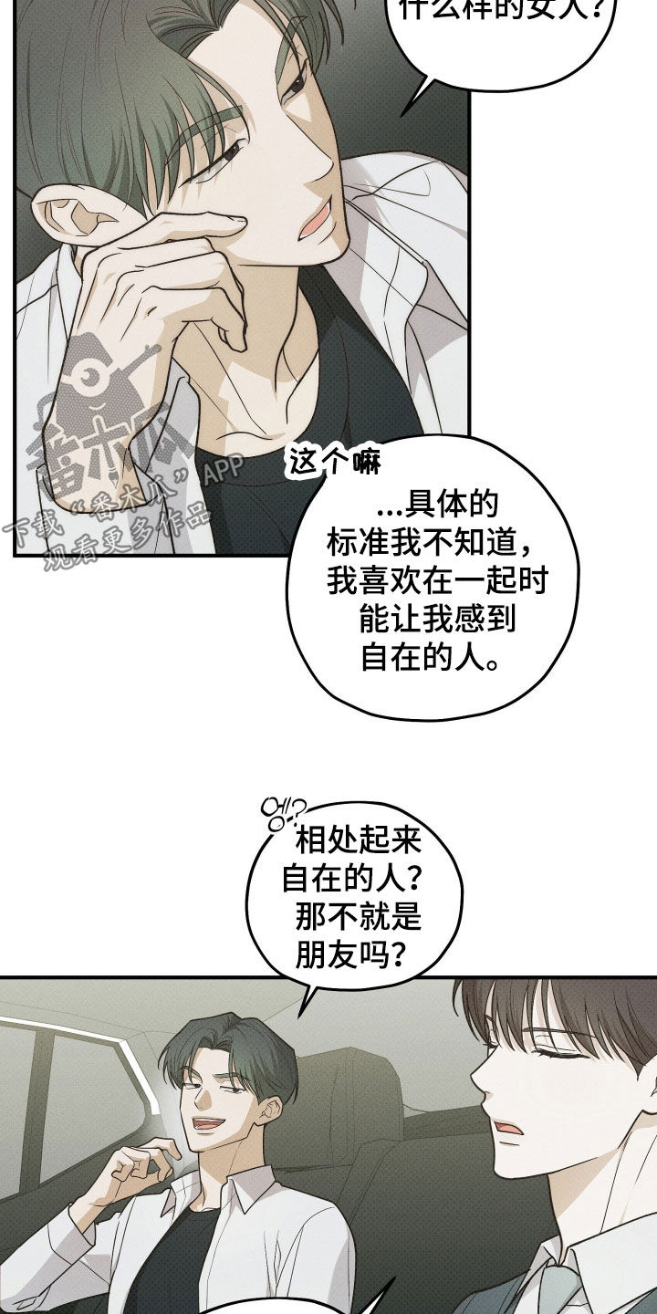 优等生的隐藏分区漫画,第83章：偷偷摸摸2图