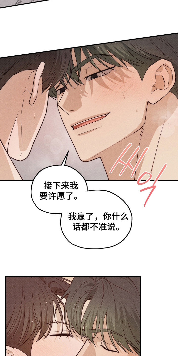 优等生的隐藏分区漫画,第80章：我赢了5图