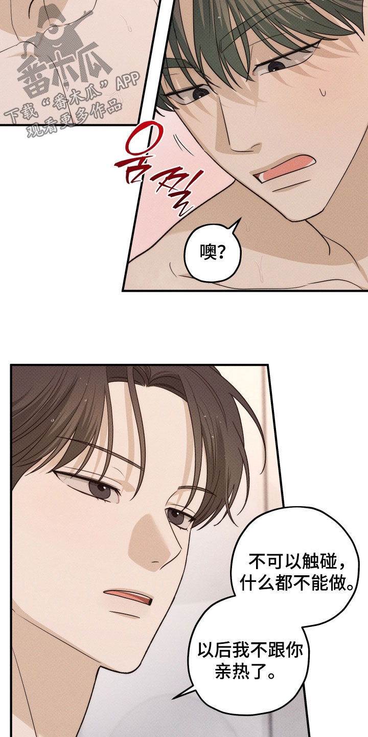 优等生的隐藏分区漫画,第79章：主导权2图