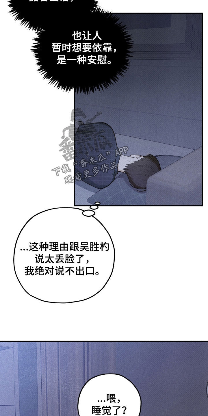 优等生的隐藏分区漫画,第82章：晚安吻3图