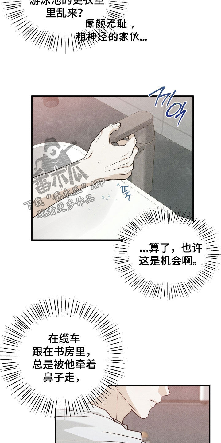 优等生的隐藏分区漫画,第78章：机会3图