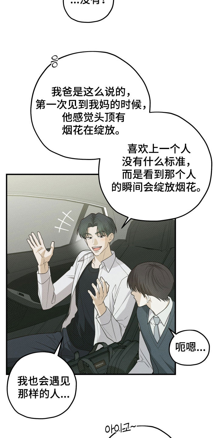 优等生的隐藏分区漫画,第83章：偷偷摸摸5图