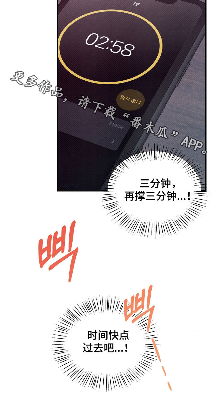 优等生的隐藏分区漫画,第77章：打赌2图
