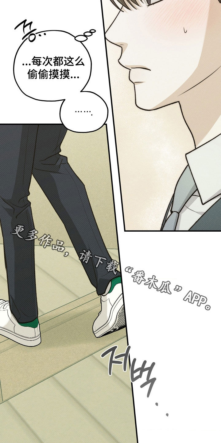 优等生的隐藏分区漫画,第83章：偷偷摸摸1图