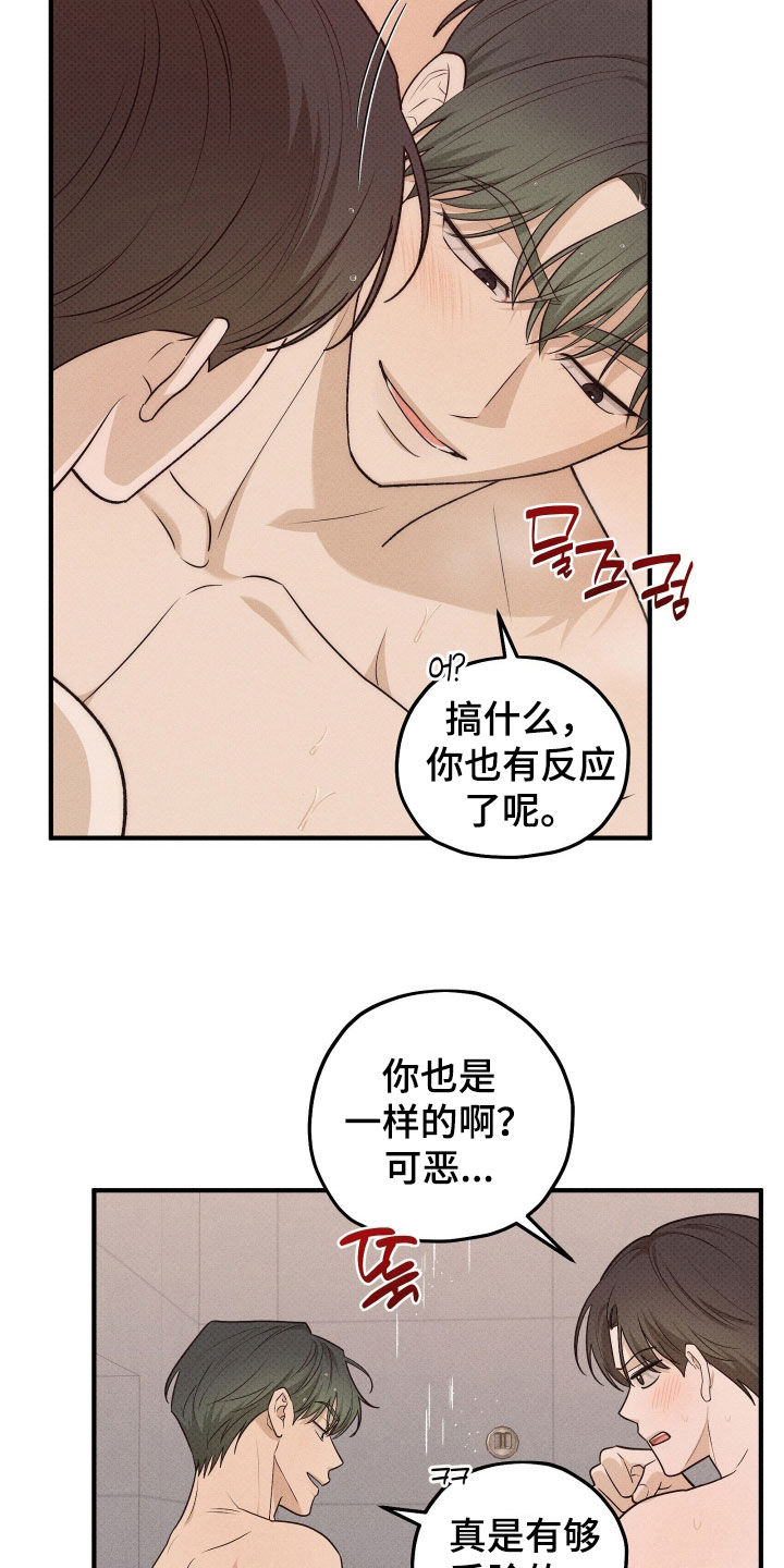 优等生的隐藏分区漫画,第80章：我赢了2图