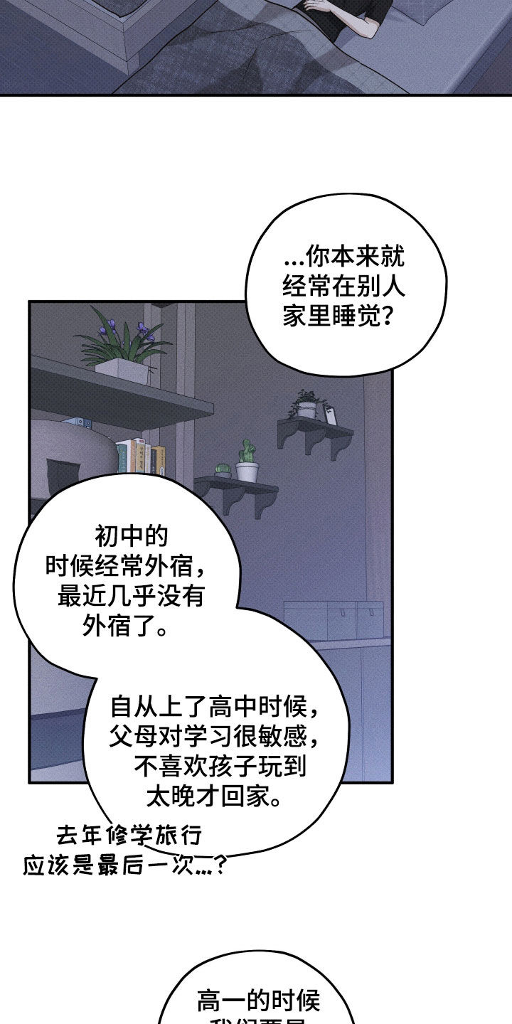 优等生的隐藏分区漫画,第81章：同一间房1图