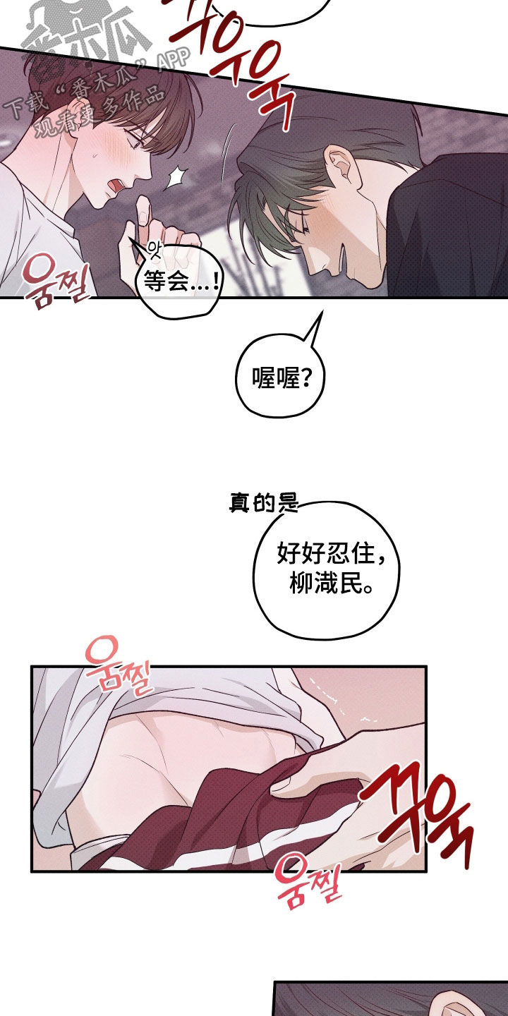 优等生的隐藏分区漫画,第77章：打赌5图