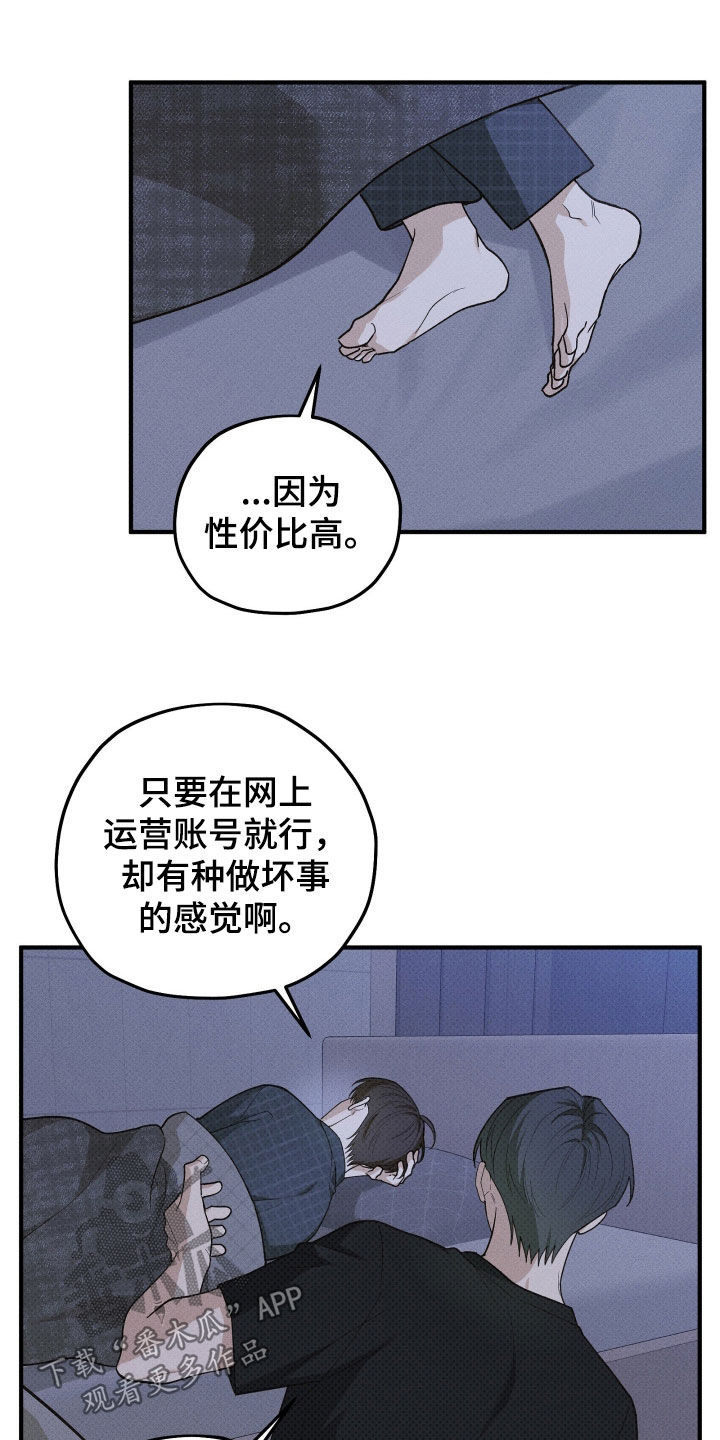 优等生的隐藏分区漫画,第82章：晚安吻5图