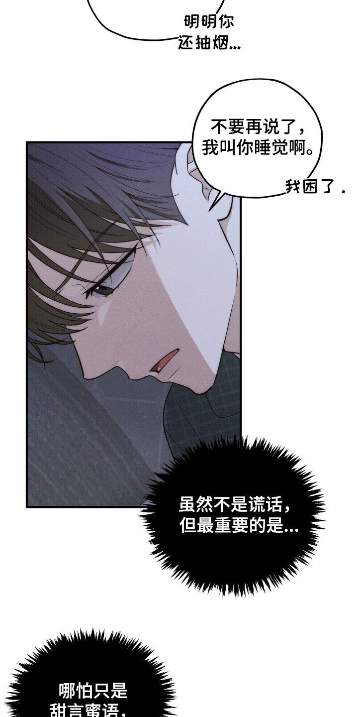 优等生的隐藏分区漫画,第82章：晚安吻2图