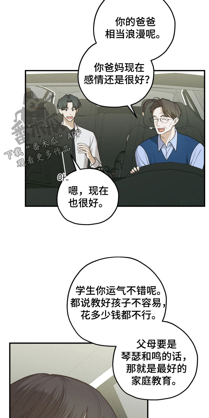 优等生的隐藏分区漫画,第83章：偷偷摸摸1图