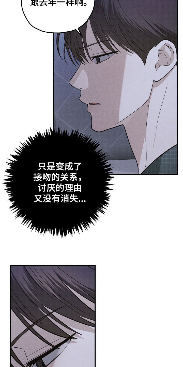 优等生的隐藏分区漫画,第81章：同一间房5图