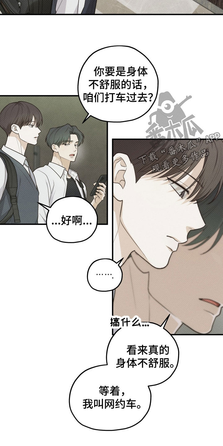 优等生的隐藏分区漫画,第83章：偷偷摸摸5图