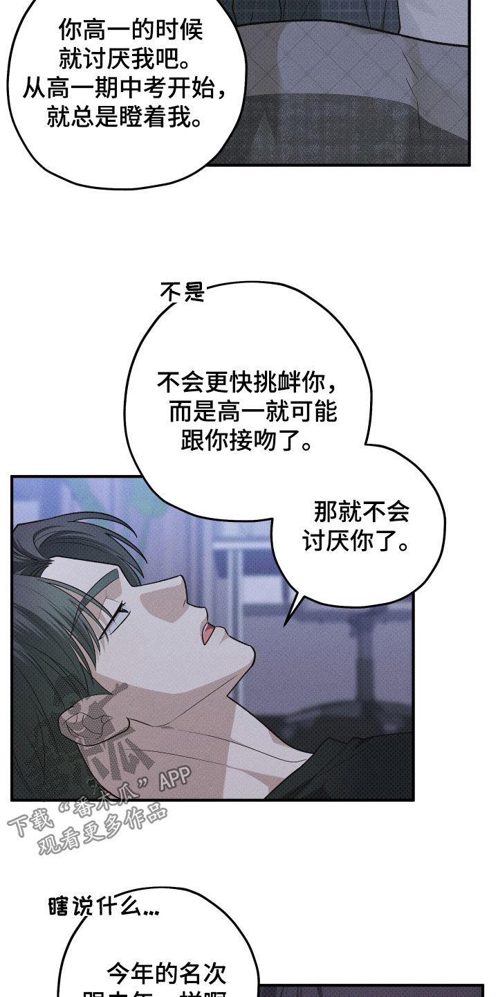 优等生的隐藏分区漫画,第81章：同一间房4图
