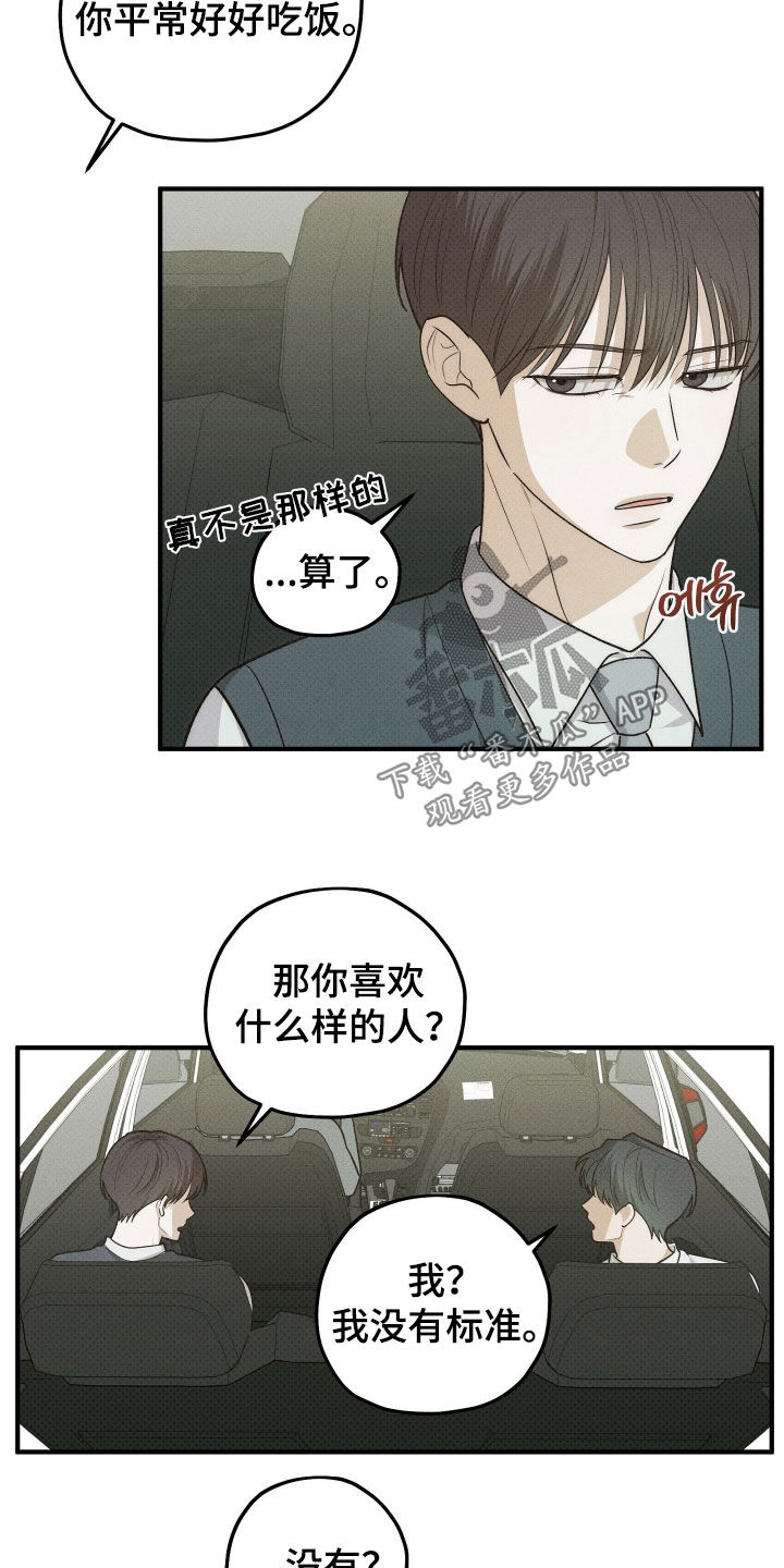 优等生的隐藏分区漫画,第83章：偷偷摸摸4图