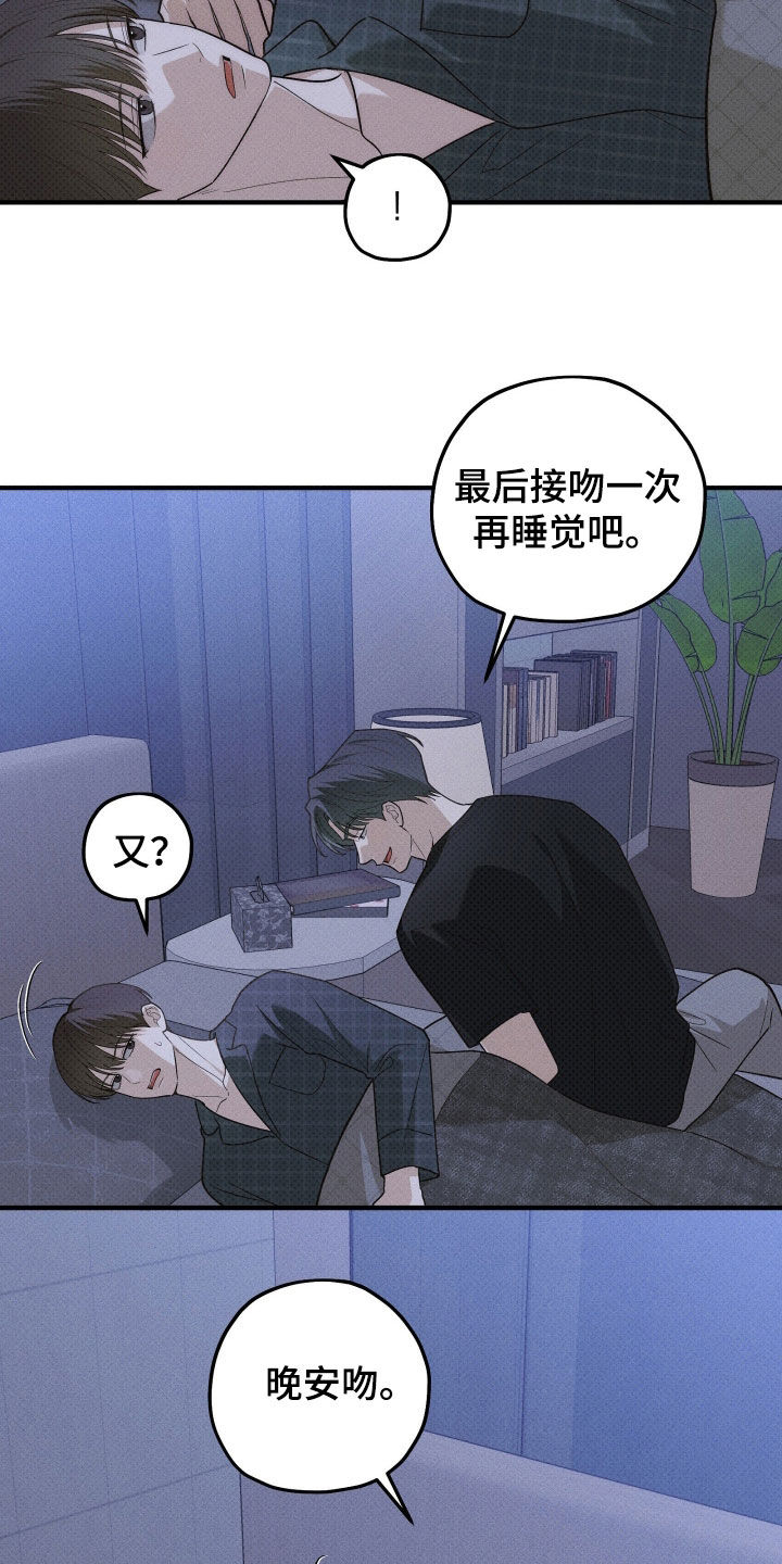 优等生的隐藏分区漫画,第82章：晚安吻1图
