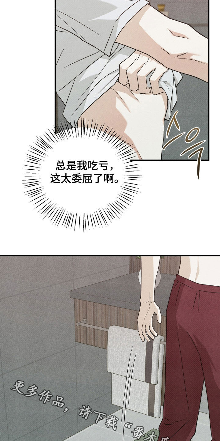 优等生的隐藏分区漫画,第78章：机会4图