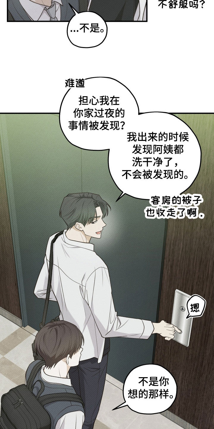 优等生的隐藏分区漫画,第83章：偷偷摸摸4图