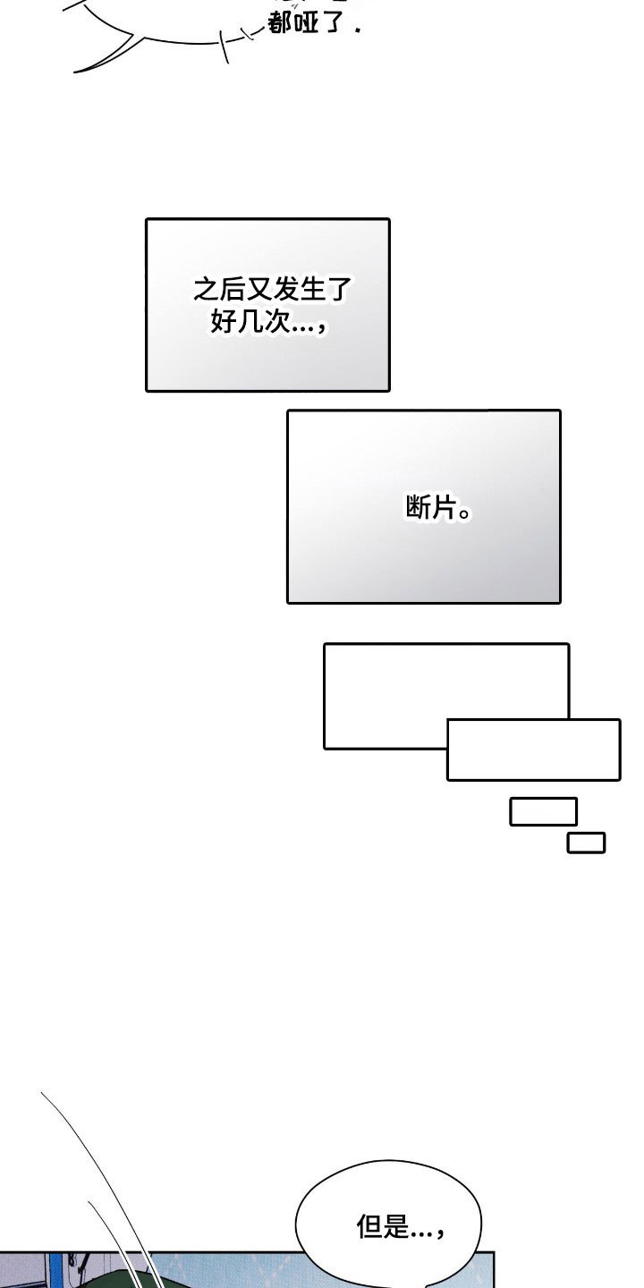 充电宝能修么漫画,第40章：最后解决1图