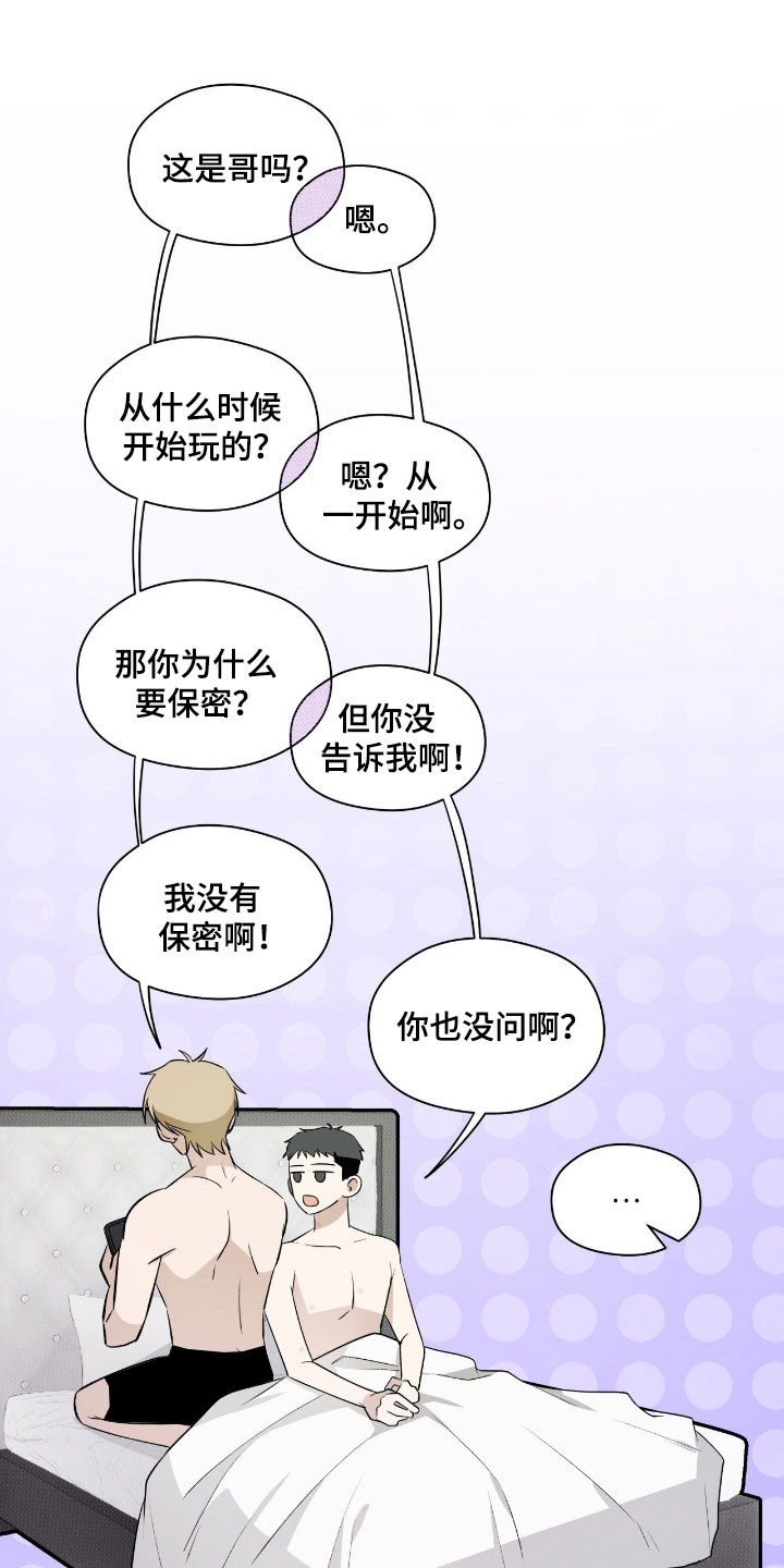 信条电影2020免费完整版漫画,第42章：幸好没丢2图