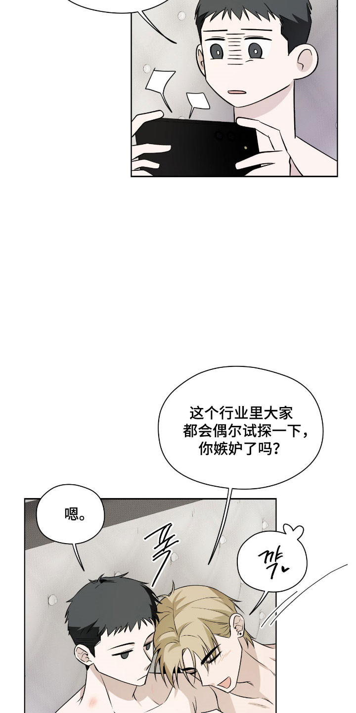 心跳翻唱整体评价漫画,第42章：幸好没丢4图