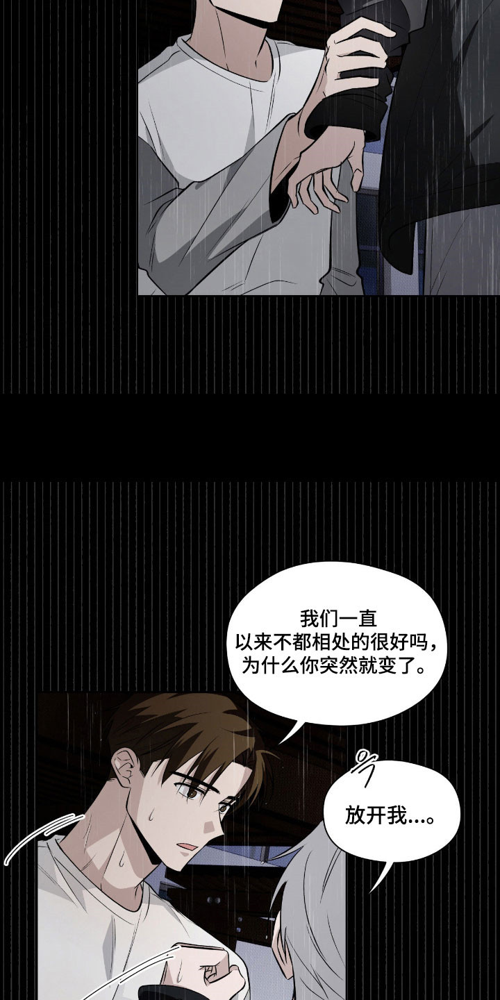 心跳点赞漫画,第41章：关系恶化4图