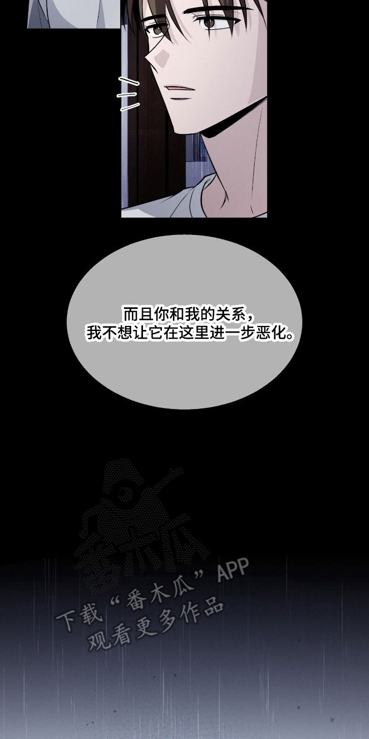 心跳点赞漫画,第41章：关系恶化5图
