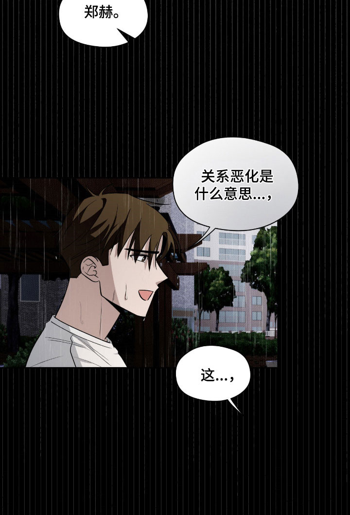 心跳点赞漫画,第41章：关系恶化1图