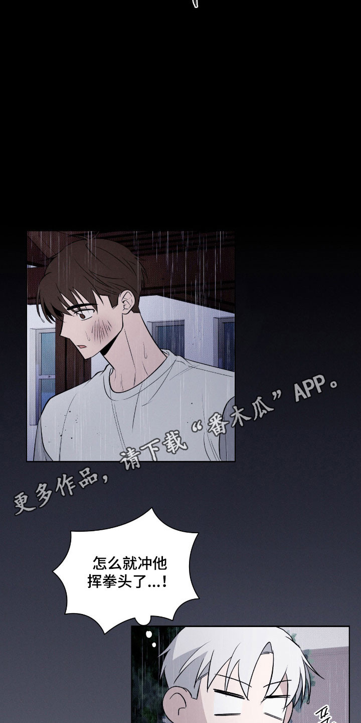 心跳点赞漫画,第41章：关系恶化3图