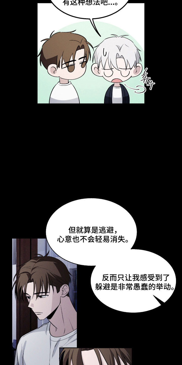 心跳点赞漫画,第41章：关系恶化4图