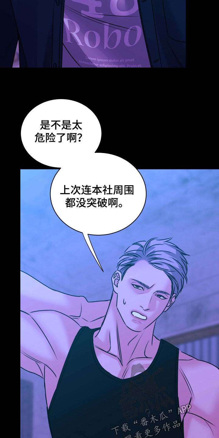 我是完美反派漫画免费阅读车漫画,第61章：行动计划4图