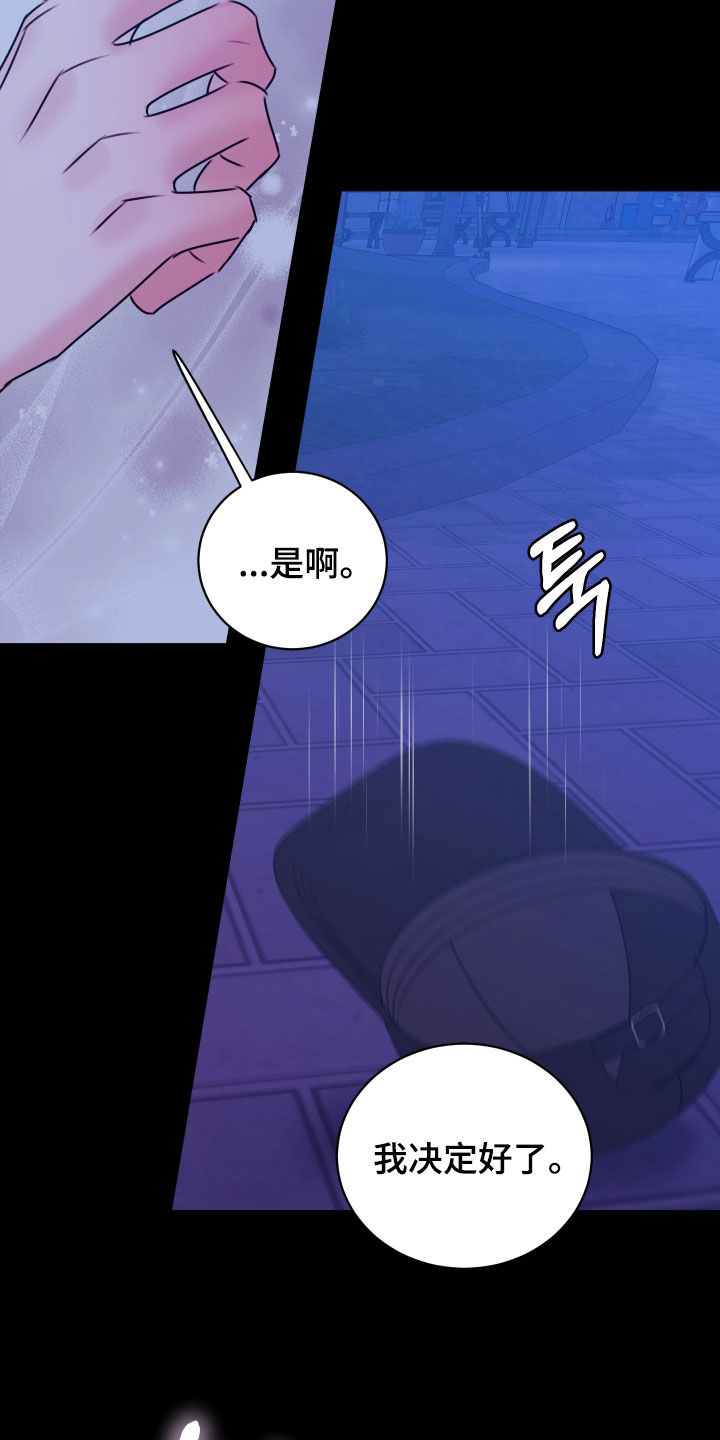 我是完美反派第25章漫画,第58章：我决定好了1图