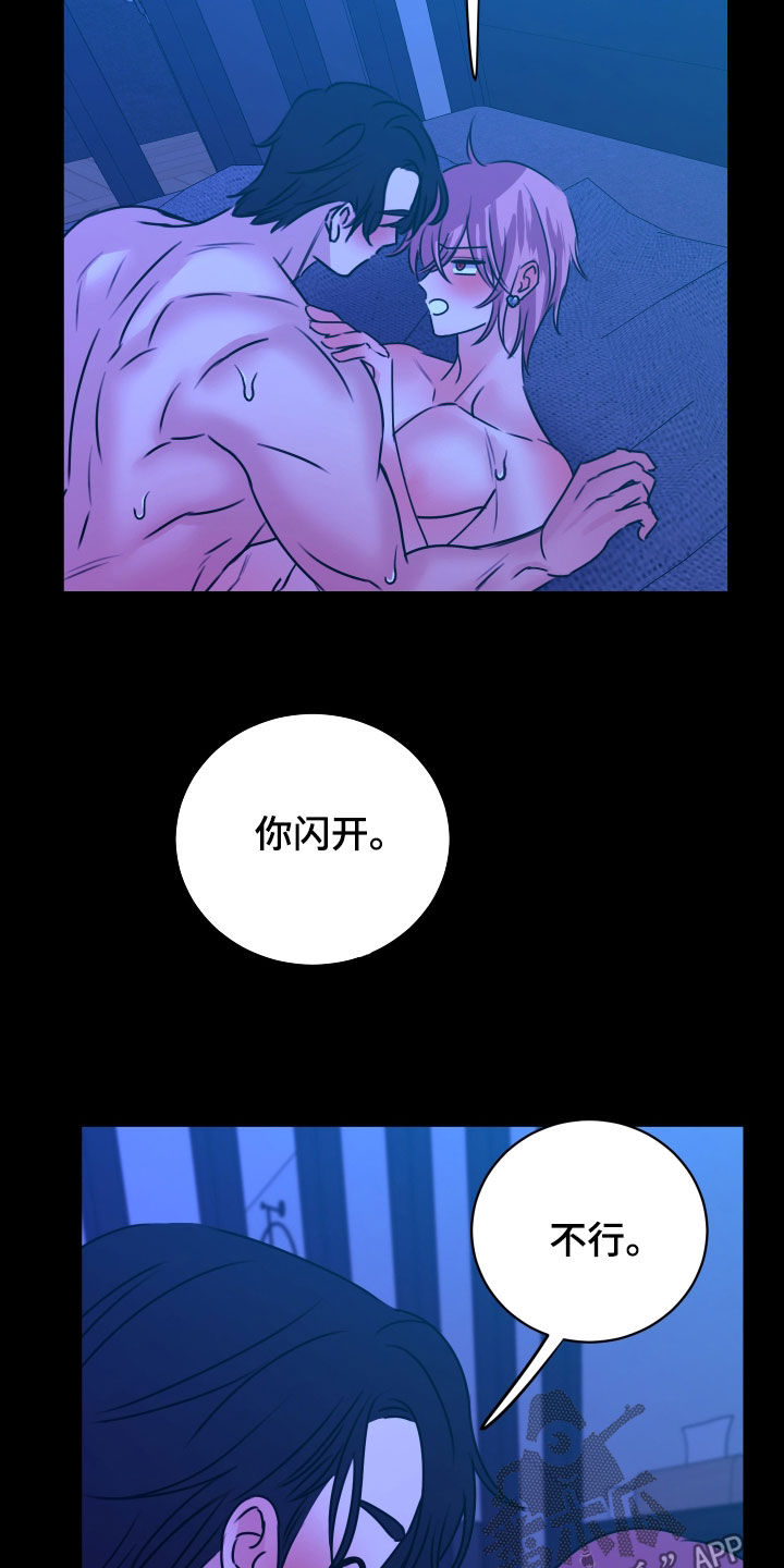 我是完美反派漫画,第60章：别担心5图