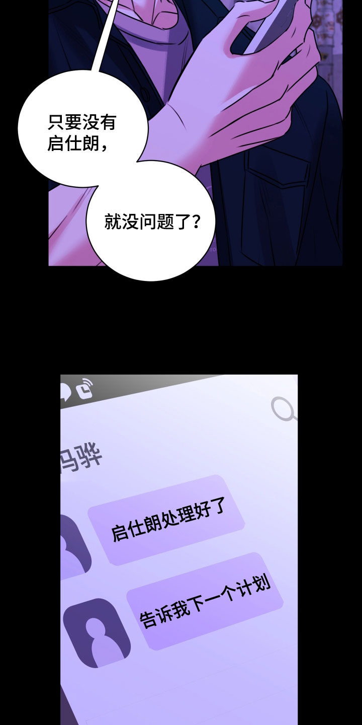 我是完美反派漫画免费阅读车漫画,第61章：行动计划4图