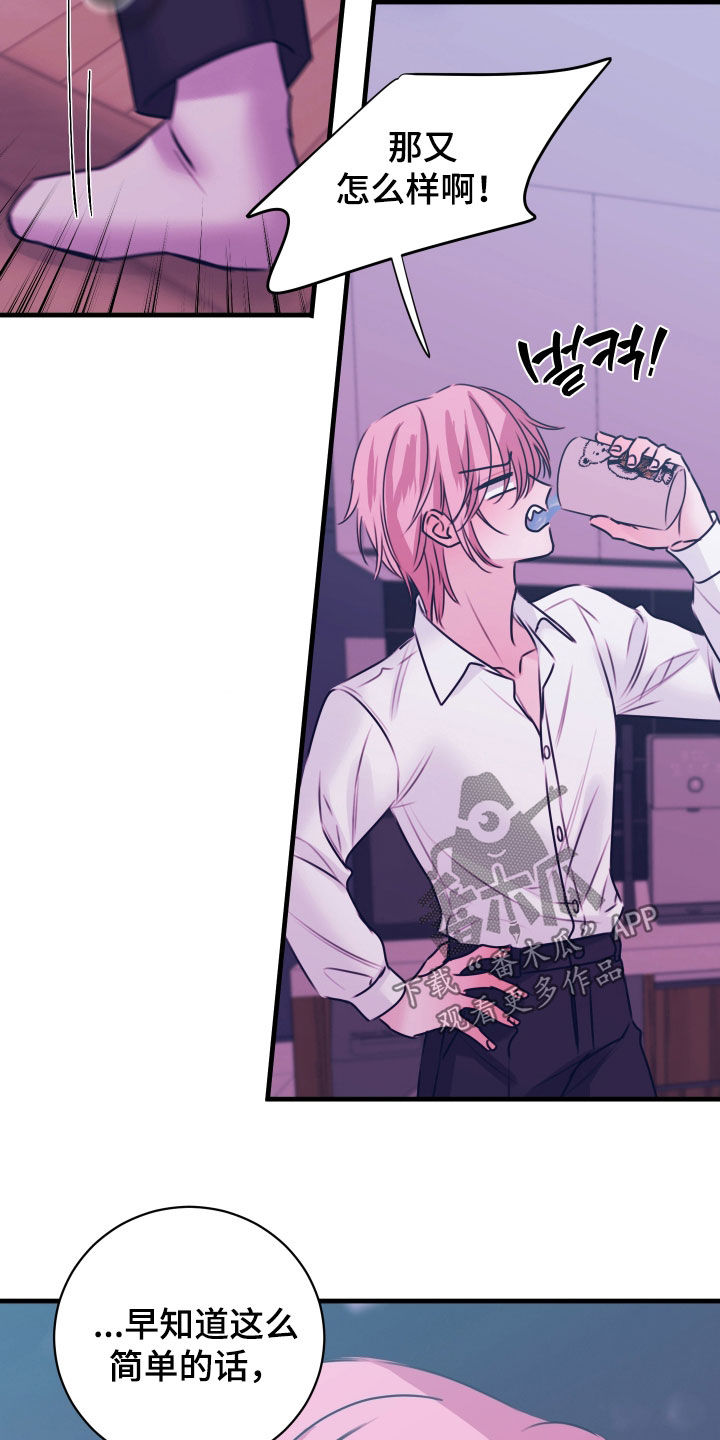 我是完美男友漫画,第57章：计划4图