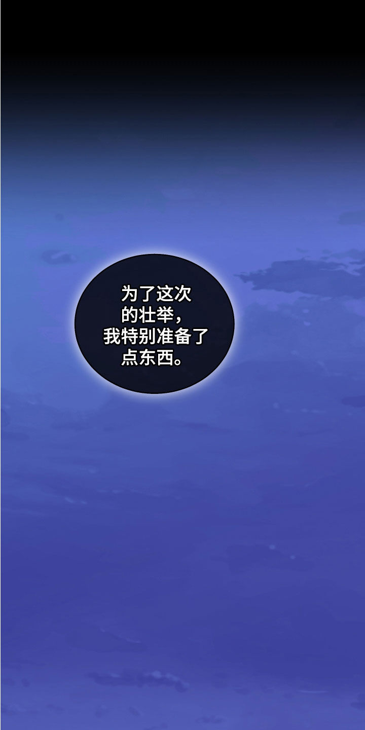 我是完美反派第25章漫画,第58章：我决定好了4图