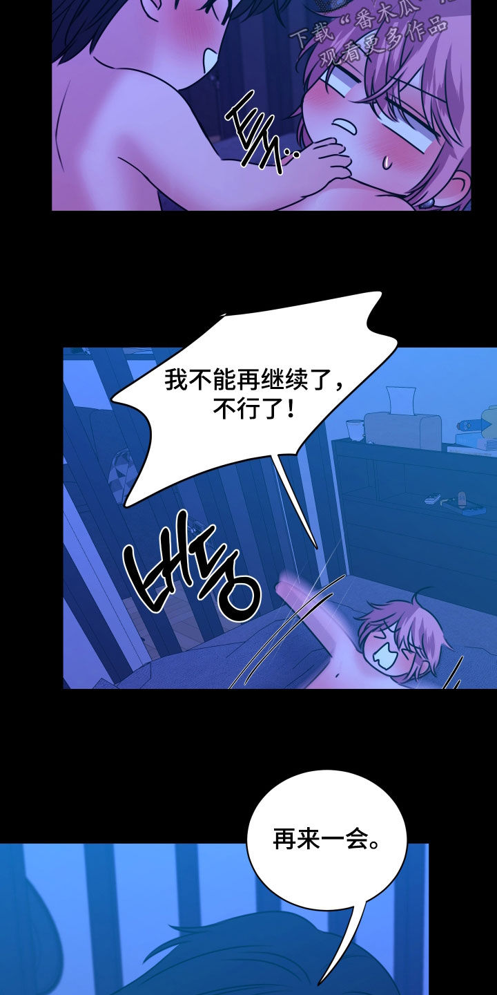 我是完颜慧德介绍漫画,第60章：别担心1图