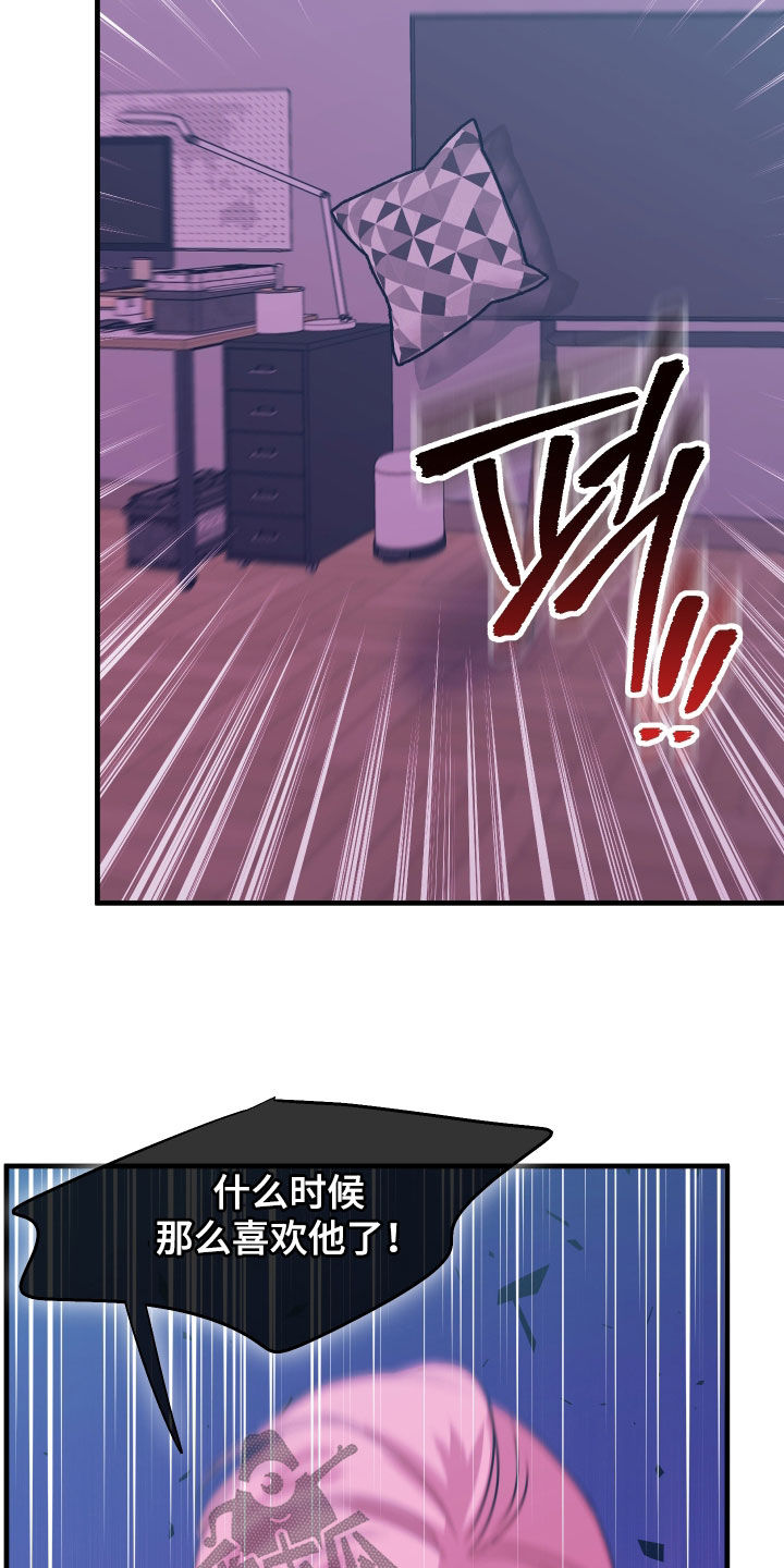 我是完美男友漫画,第57章：计划1图