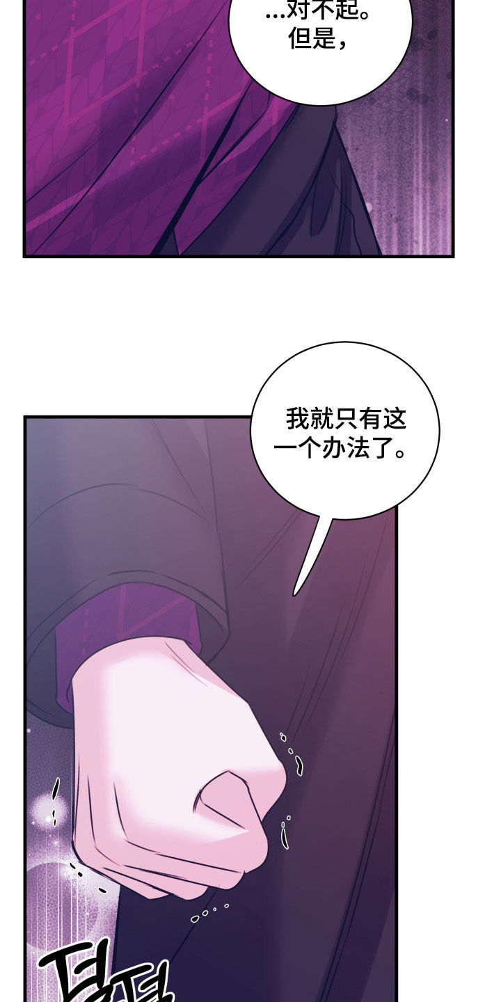 我是完美反派漫画免费阅读车漫画,第61章：行动计划4图