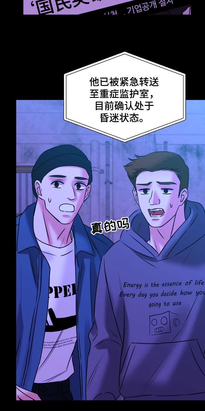 我是完美反派漫画免费阅读车漫画,第61章：行动计划2图