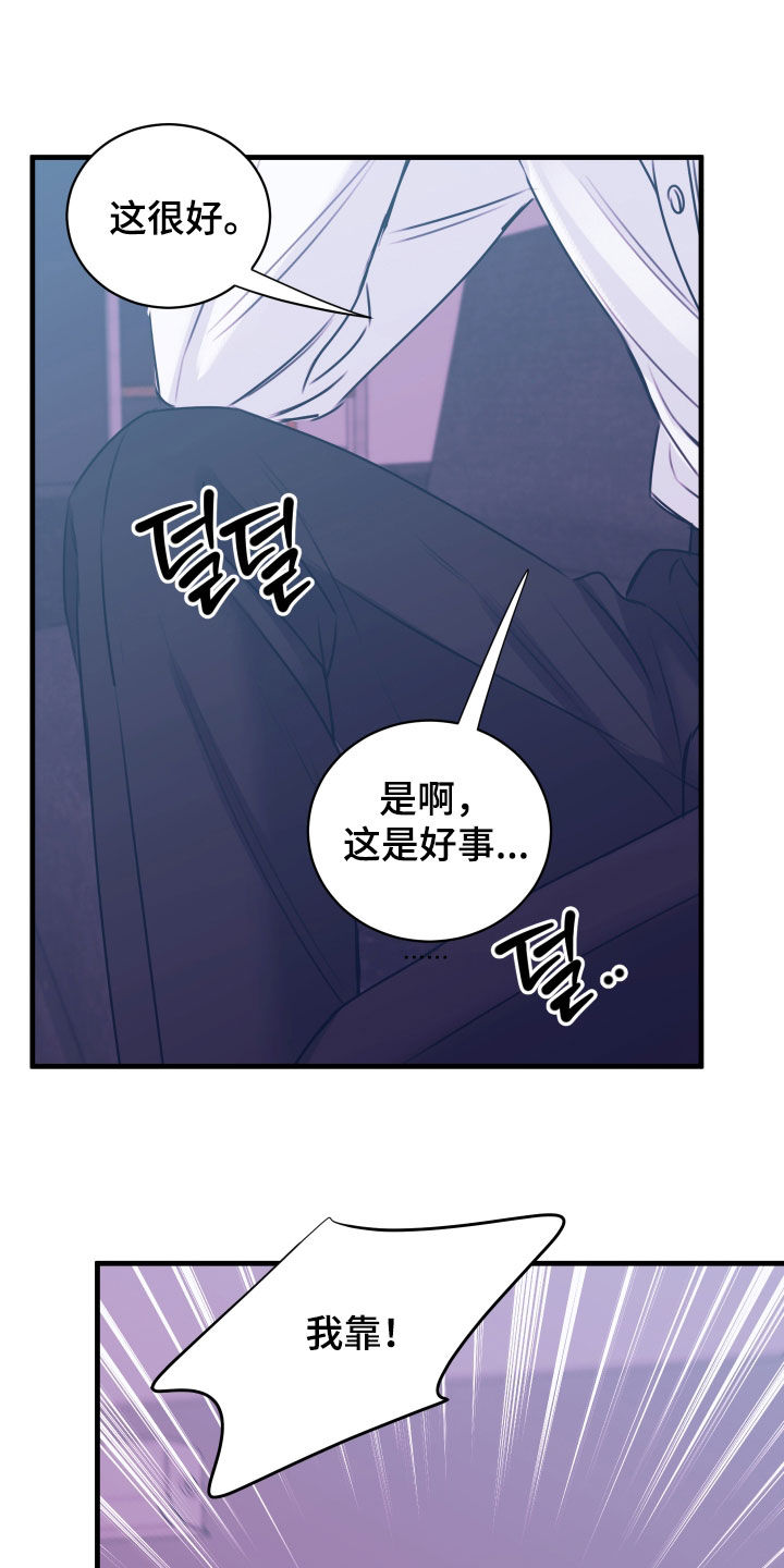 我是完美的小女人漫画,第57章：计划5图