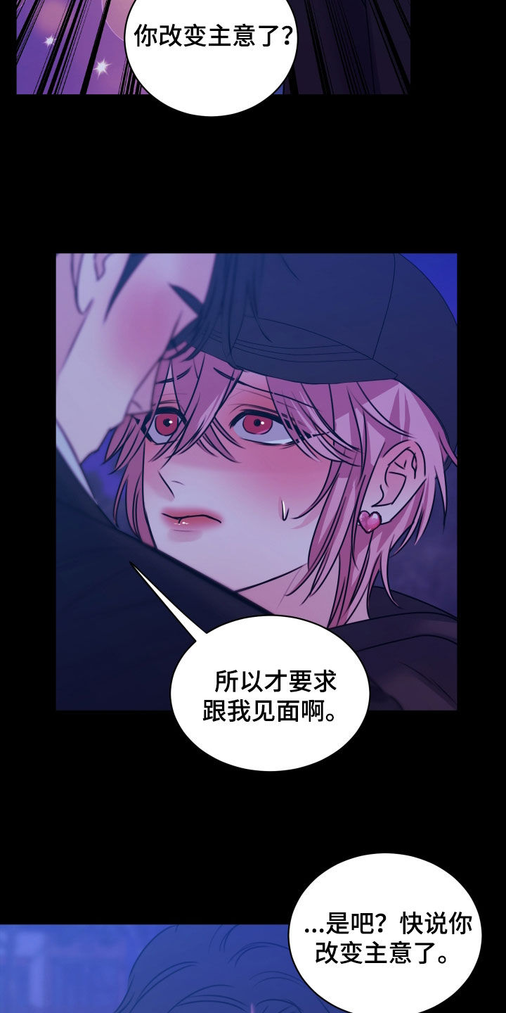 我是完美反派第25章漫画,第58章：我决定好了4图