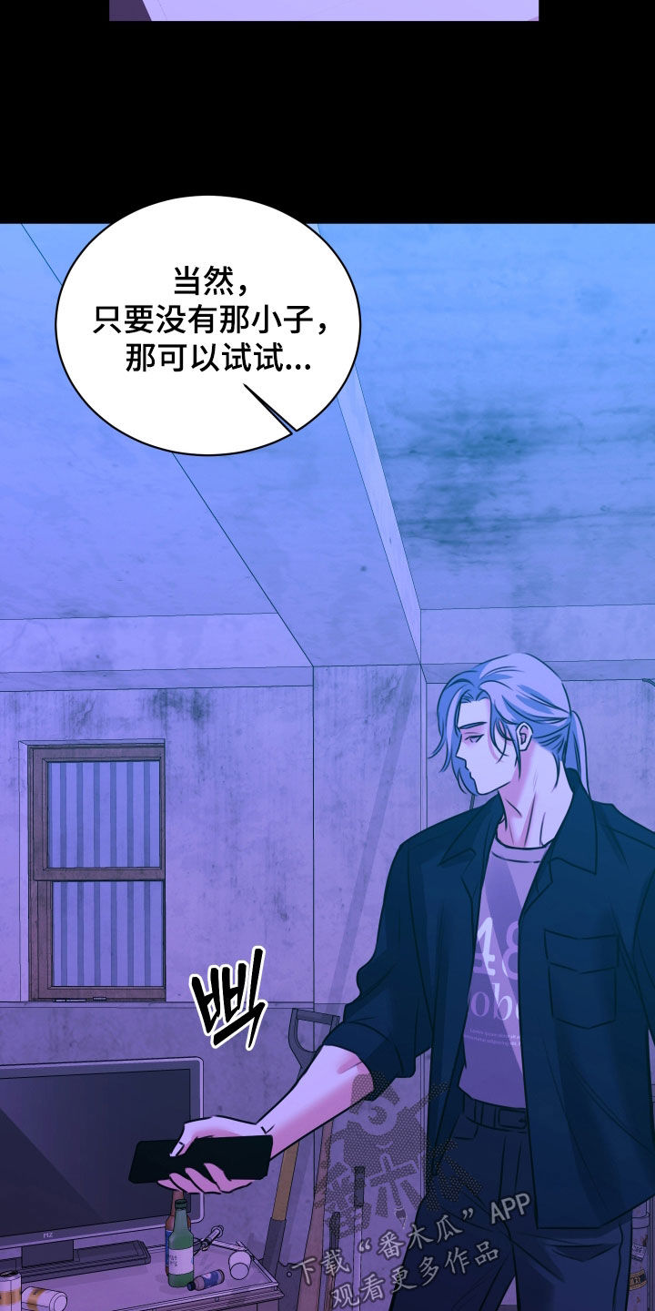 我是完美反派漫画免费阅读车漫画,第61章：行动计划5图