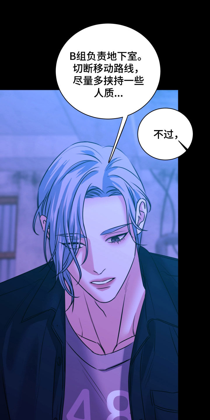 我是完美反派漫画免费阅读车漫画,第61章：行动计划3图