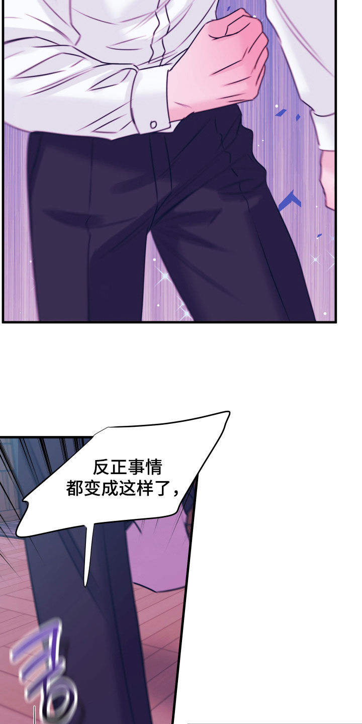 我是完美男友漫画,第57章：计划3图