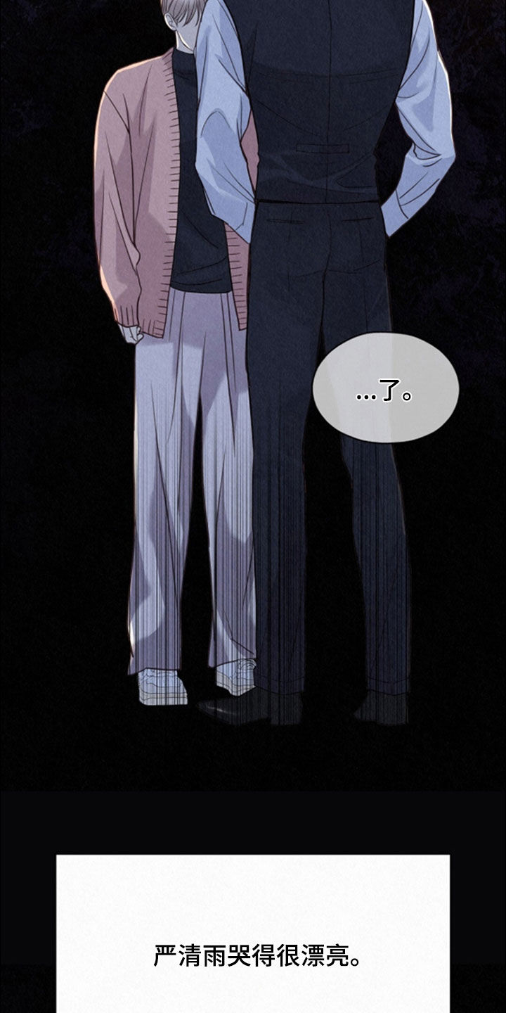 雨无痕的直播漫画,第73章：感情用事3图