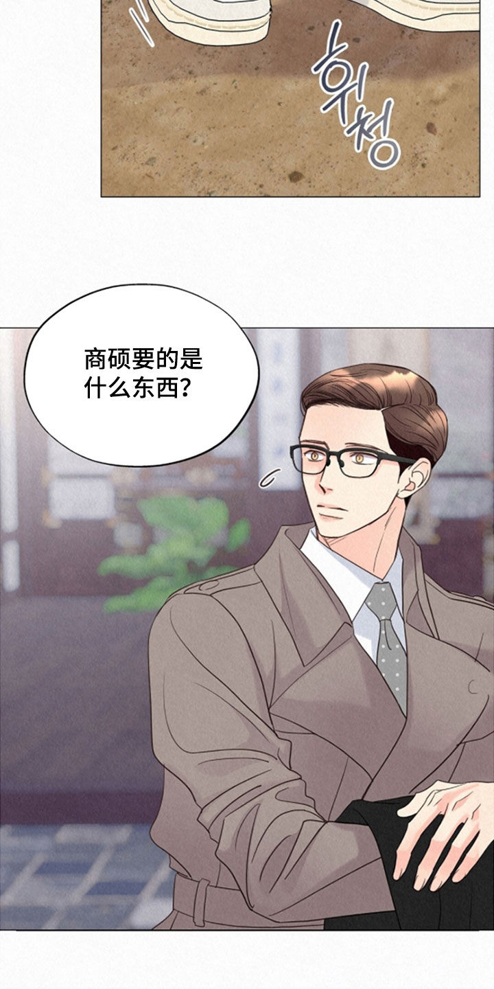 雨无痕韩漫免费观看最新章节漫画,第72章：自作自受4图